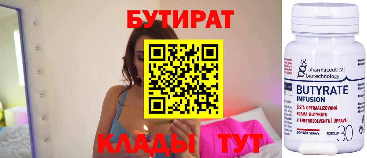 Бутират  БУТИРАТ оксибутират  Вход с VPN  Нижневартовск 