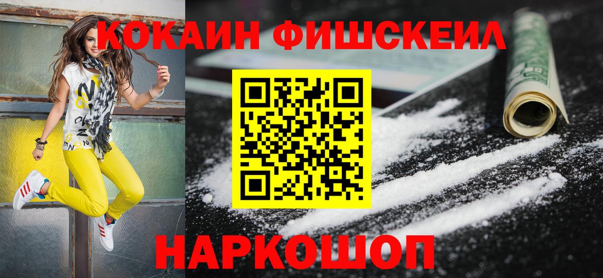 Нижневартовск  Кокаин Fish Scale  КОКАИН FishScale  цена   Вход с VPN 