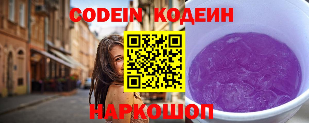 наркотики  Codein Purple Drank  Codein Purple Drank  Вход с VPN  Нижневартовск 
